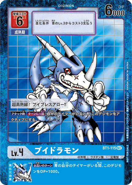 BT1-115 Veedramon (SEC-Parallel)