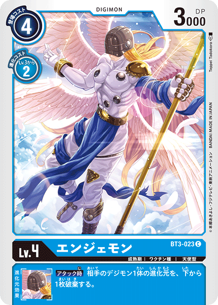 BT3-023 Angemon (Common)