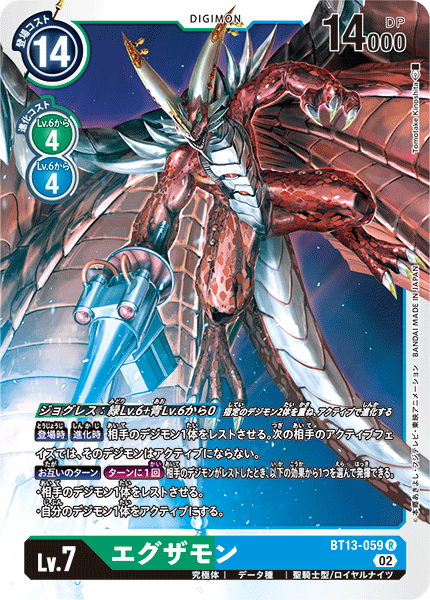 Examon - BT13-059 - R