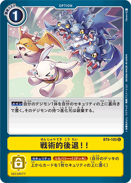 BT4-105 Tactical Retreat! (Uncommon)