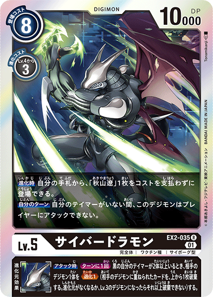 EX2-035 Cyberdramon (R)