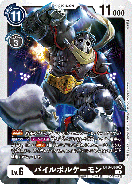 BT6-066 PileVolcanomon