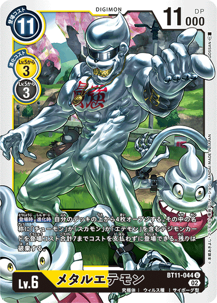 BT11-044 MetalEtemon (U)