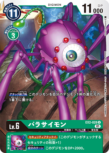 EX2-028 Parasitemon (U)