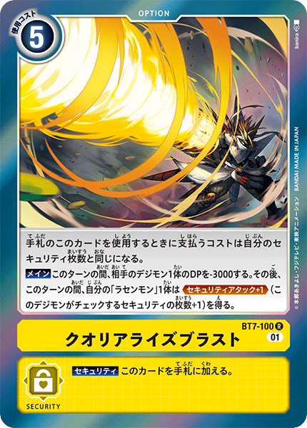 BT7-100 Qualialise Blast (R)