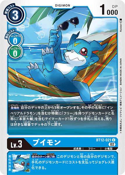 BT12-021 Veemon (C)