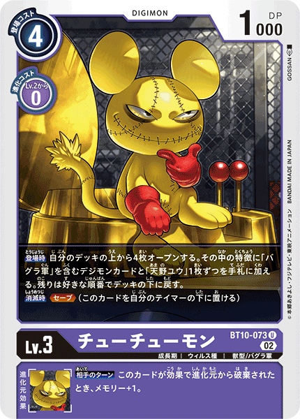 BT10-073 ChuuChuumon (U)