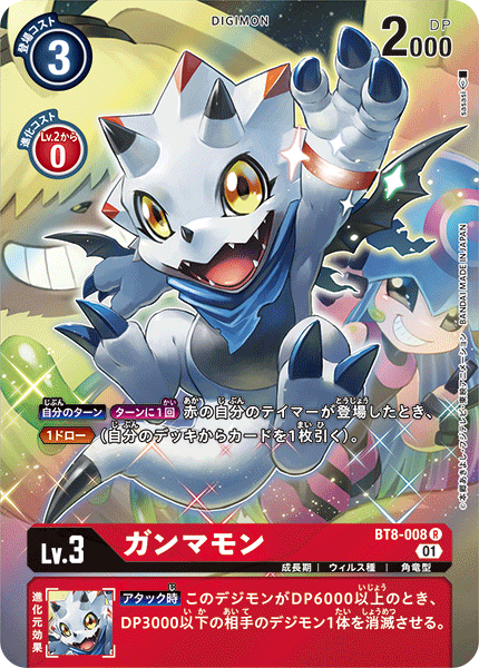 BT8-008 Gammamon (R-Parallel)