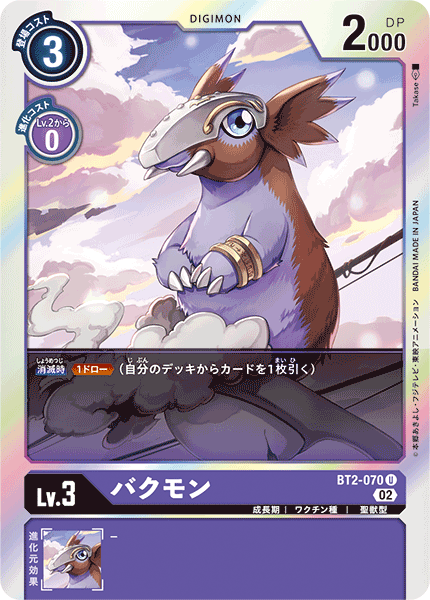 BT2-070 Tapirmon (U-Reprint)