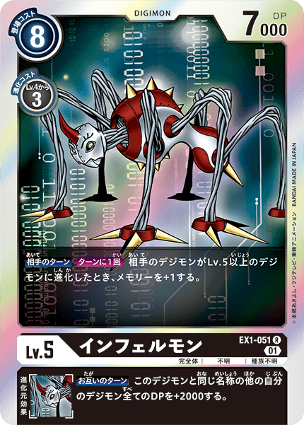 EX1-051 Infermon