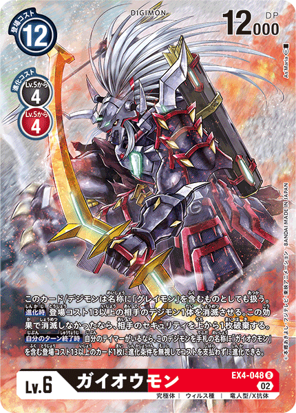 EX4-048 Gaiomon (R-Parallel)