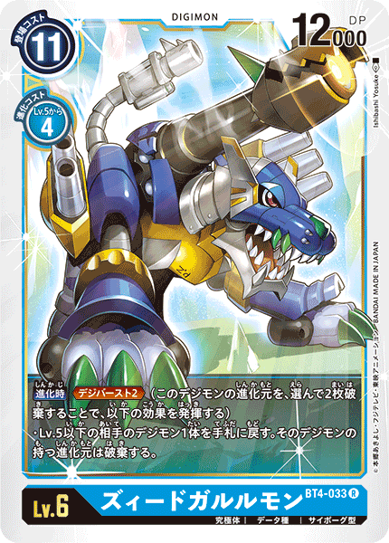 BT4-033 ZeedGarurumon (Rare)