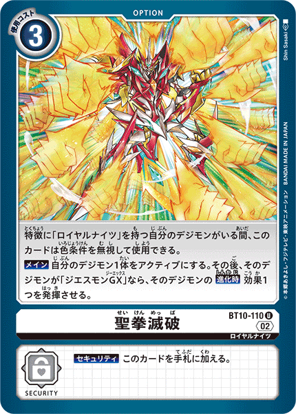 BT10-110 Seiken Meppa (U)