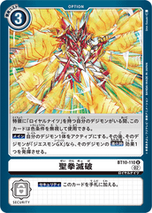 BT10-110 Seiken Meppa (U)