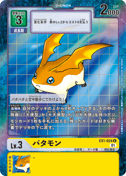 EX1-024 Patamon (Parallel)