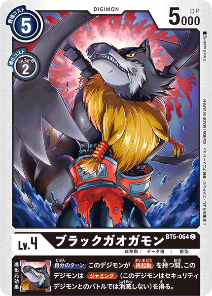 BT5-064 BlackGaogamon