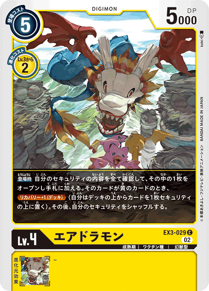 EX3-029 Airdramon (C)