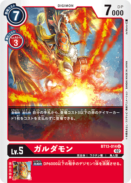 Garudamon - BT13-014 - U
