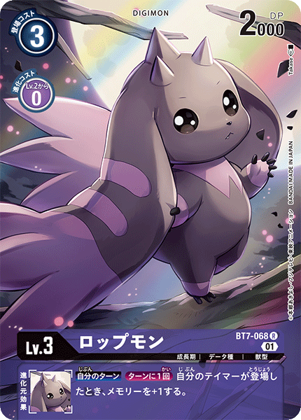 BT7-068 Lopmon (R-Parallel)