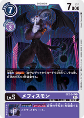 EX2-042 Mephistomon (C)