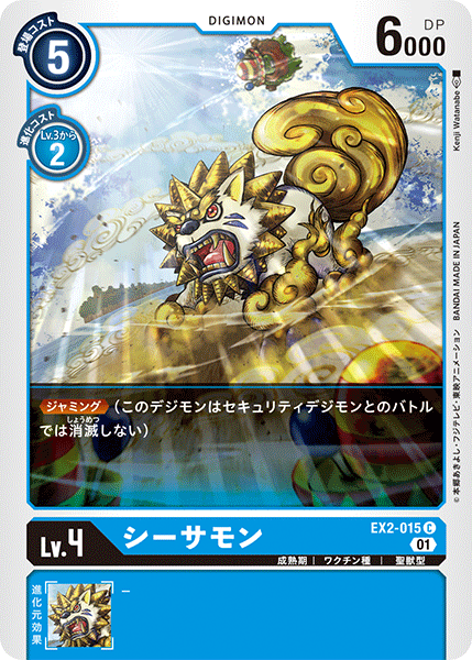 EX2-015 Seasarmon (C)