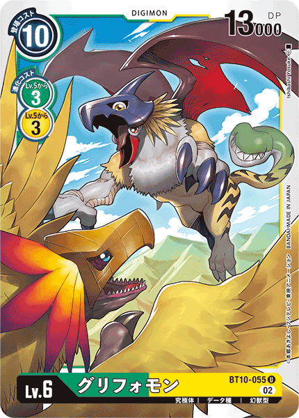 BT10-055 Gryphonmon (U)