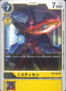 BT1-061 Mistymon (Rare)