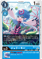 RB1-011 Jellymon (U)