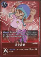 BT2-084 Takenouchi Sora (Rare - Parallel)