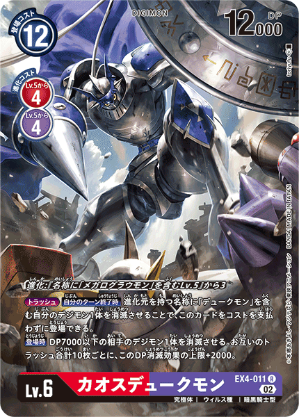 EX4-011 ChaosGallantmon (R-Parallel)