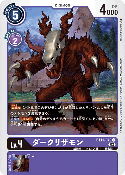BT11-079 DarkLizardmon (C)
