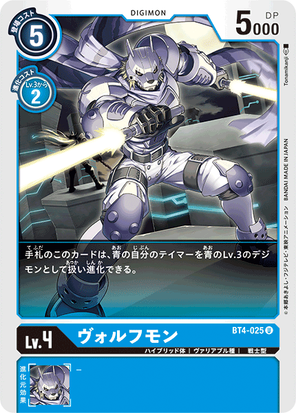 BT4-025 Lobomon (Uncommon)