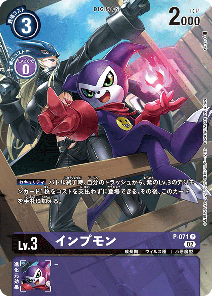 P-071 Impmon (P-Parallel)