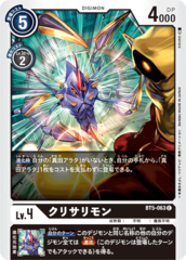 BT5-063 Kurisarimon