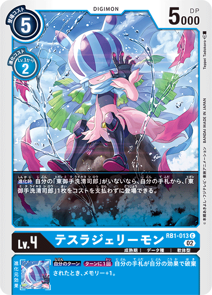 RB1-013 TeslaJellymon (C)