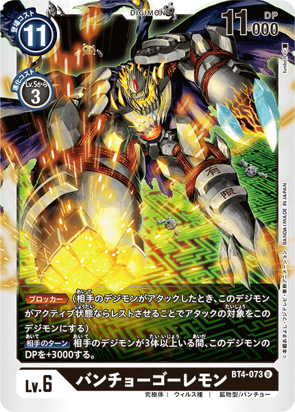 BT4-073 BanchoGolemon (Uncommon)