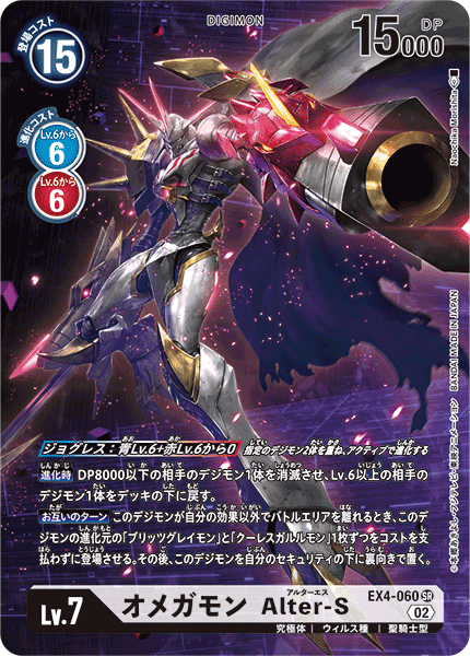 EX4-060 Omnimon Alter-S (SR-Parallel)