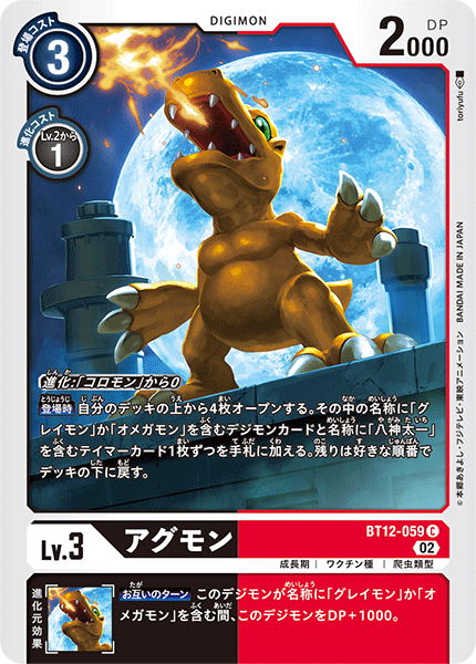 BT12-059 Agumon (C)