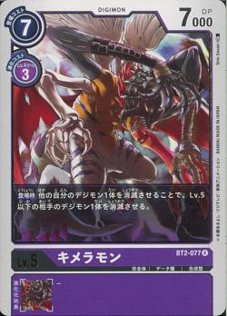 BT2-077 Kimeramon (Rare)