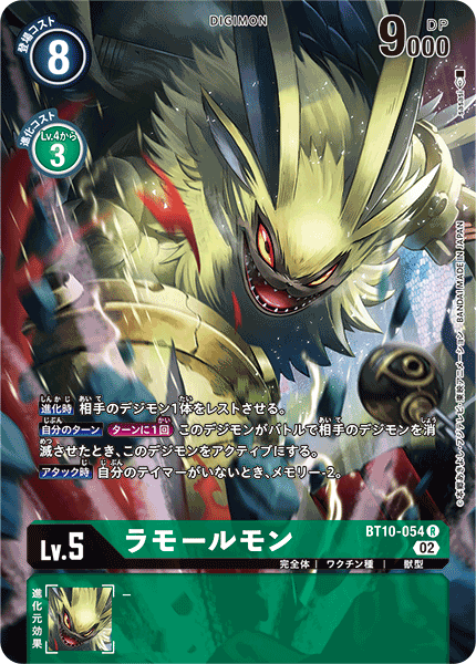 BT10-054 Lamortmon (R-Parallel)