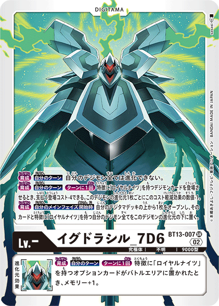 King Drasil_7D6 - BT13-007 - SR