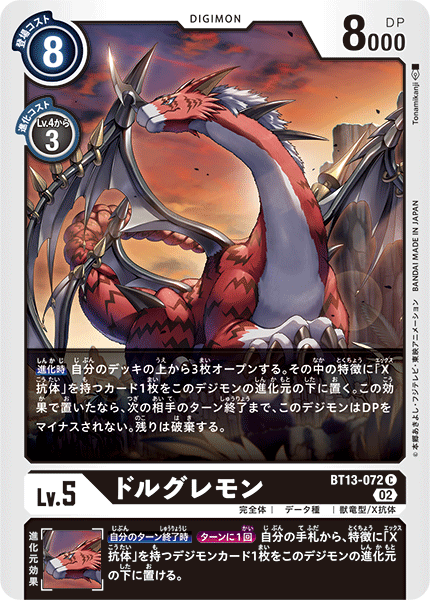 DoruGreymon - BT13-072 - C