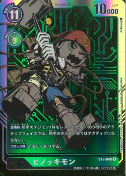 BT2-049 Puppetmon (Rare - Parallel) BT2-049 Puppetmon (Rare - Parallel)