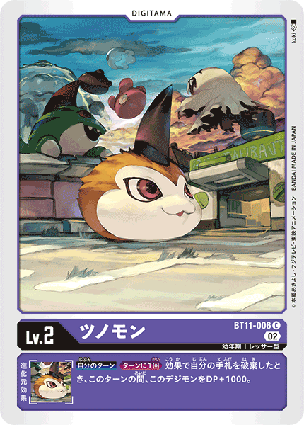 BT11-006 Tsunomon (C)