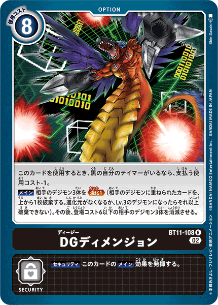 BT11-108 DG Dimension (R)