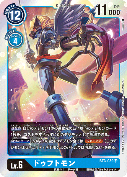 BT3-030 Leopardmon (Super Rare)