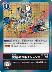 EX1-069 Ultimate Connection!!