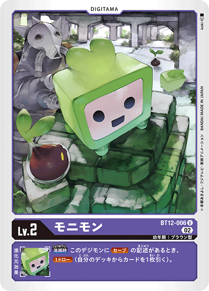 BT12-006 Monimon (U)