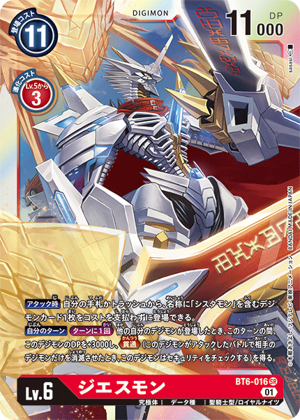 BT6-016 Jesmon