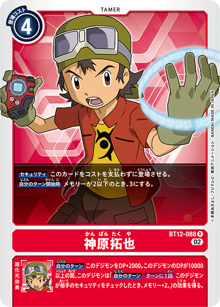 BT12-088 Takuya Kanbara (R)
